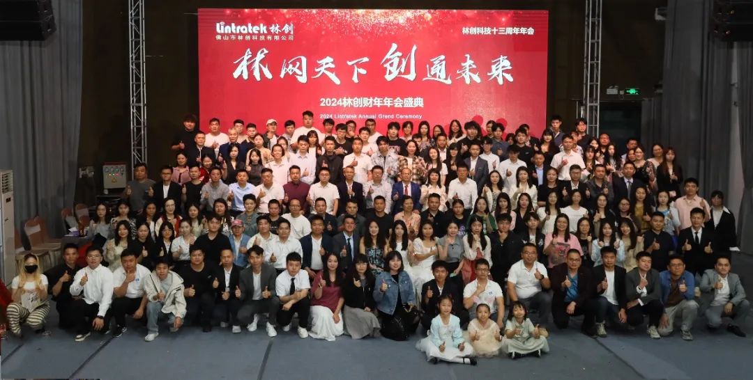2024財年年會 I 林網(wǎng)天下，創(chuàng)通未來